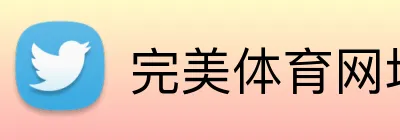 完美体育网址 Logo